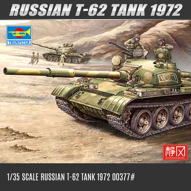 小号手/TRUMPETER俄罗斯T-62坦克 1972年 00377 军事拼装模型1/35 模玩/动漫/周边/娃圈三坑/桌游 坦克/战车/武器模型 原图主图