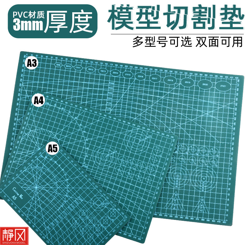 A3双面切割垫板 A4雕刻板 模型制作工具/辅料耗