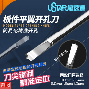 优速达双翼开孔钻平底钻 高达模型手办板件细节改造凹槽打孔90910