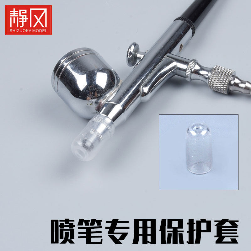 喷笔专用防护套 保护套 适用任何品牌喷笔