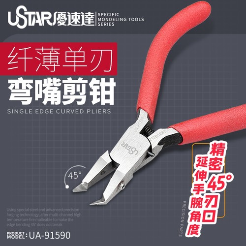 优速达高达军事模型剪钳