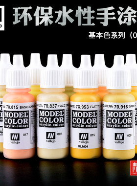 AV环保水性油漆手涂系列01-56