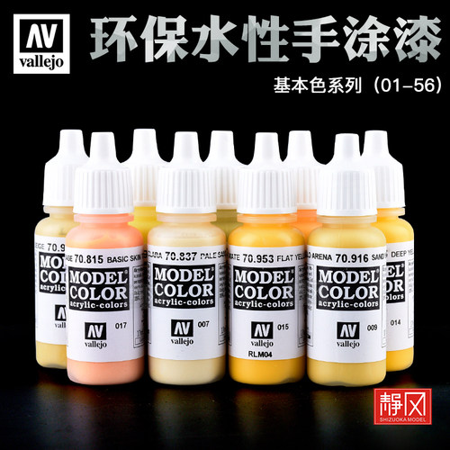 AV环保水性油漆手涂系列01-56