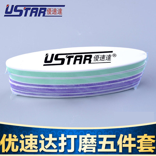 USTAR/优速达 UA-91604 模拼装打磨块工具 打磨套装5个装 打磨条