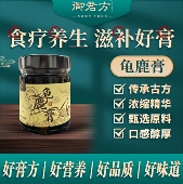 神农御君方龟鹿膏300g