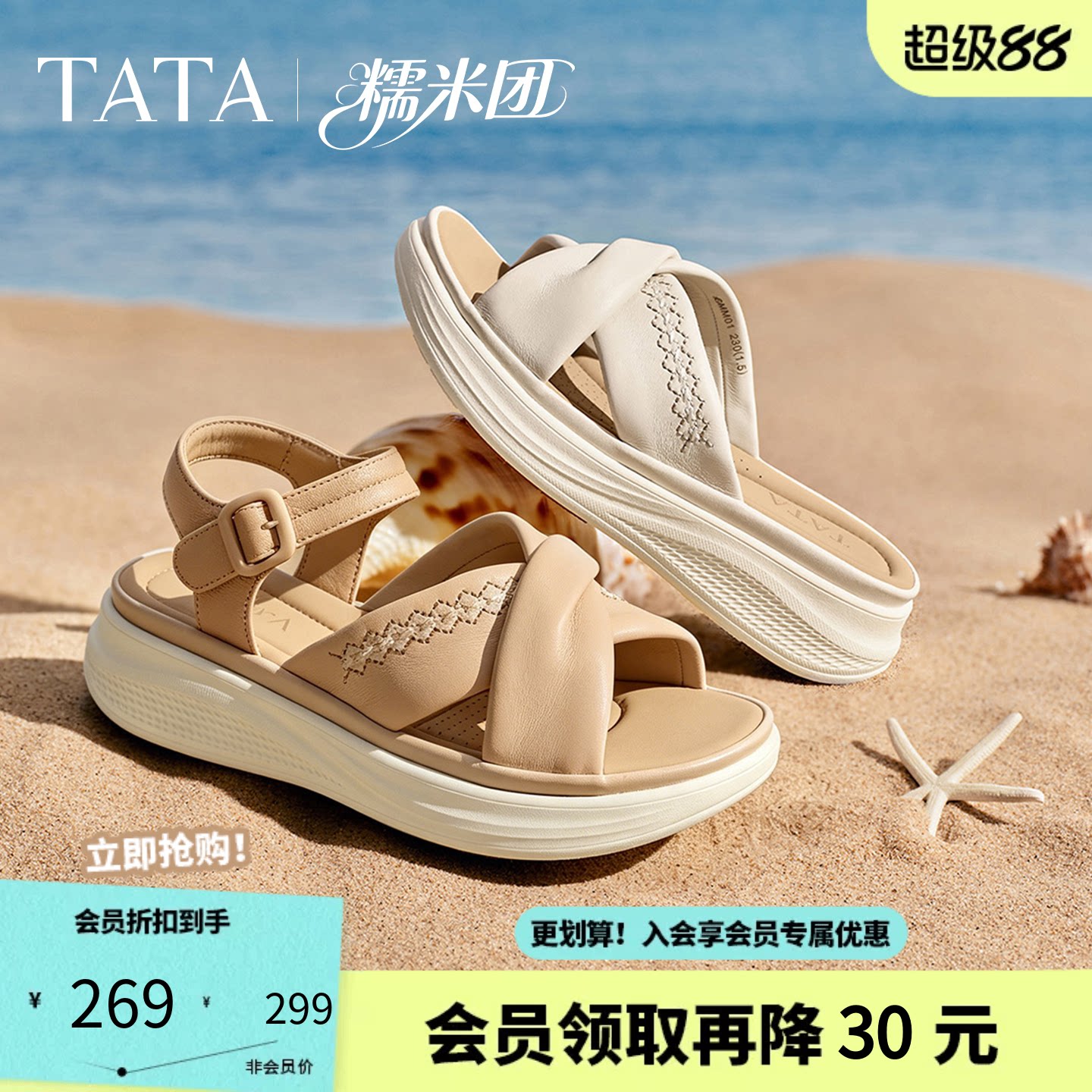 TATA他她糯米团厚底凉鞋女外穿沙滩鞋度假风运动休闲鞋子女2026新