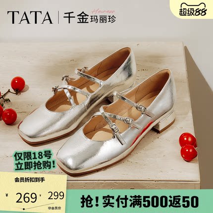 TATA他她千金玛丽珍复古女鞋小皮鞋浅口单鞋2025真皮7G401AQ5