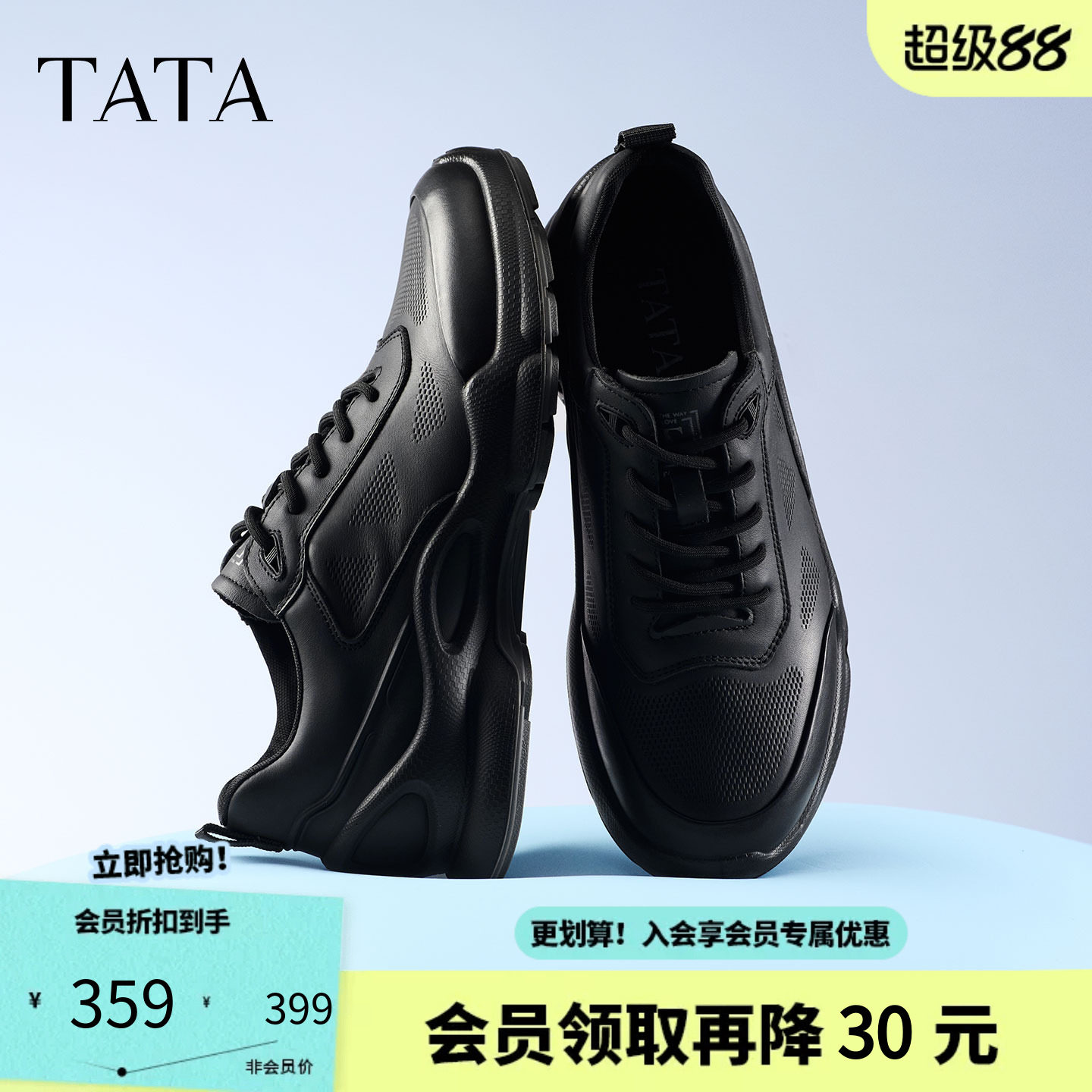 TATA他她男鞋2026秋季新款时尚厚底黑色休闲鞋百搭运动鞋VQP03CM6