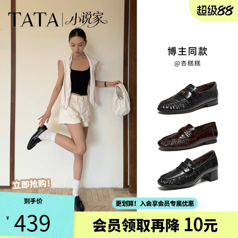 TATA他她小说家乐福鞋女真皮一脚蹬单鞋高跟小皮鞋女鞋U6E01CA6