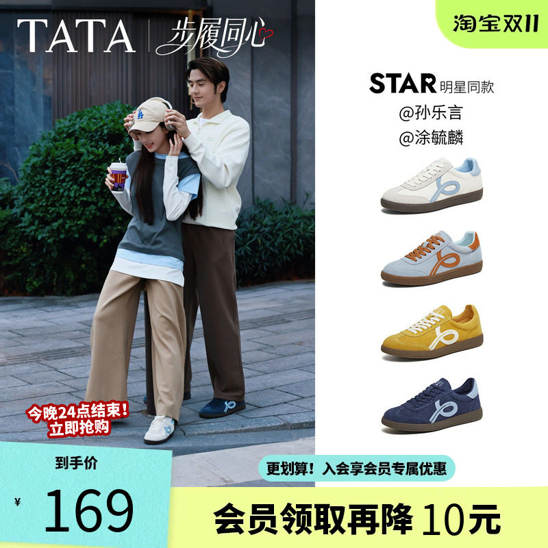 孙乐言同款TATA他她步履同心情侣款橡胶底包边德训鞋女鞋运动鞋男