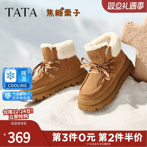 TATA他她焦糖栗子雪地靴冬加绒棉鞋厚底保暖鞋雪地毛绒靴JXJ01DD5