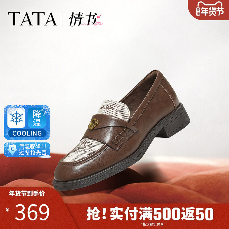 TATA他她情书女鞋2025冬时尚复古单鞋休闲鞋乐福鞋小皮鞋7JW21CA5,女鞋,深口单鞋,淘宝优惠券,粉丝福利购,淘宝优惠卷