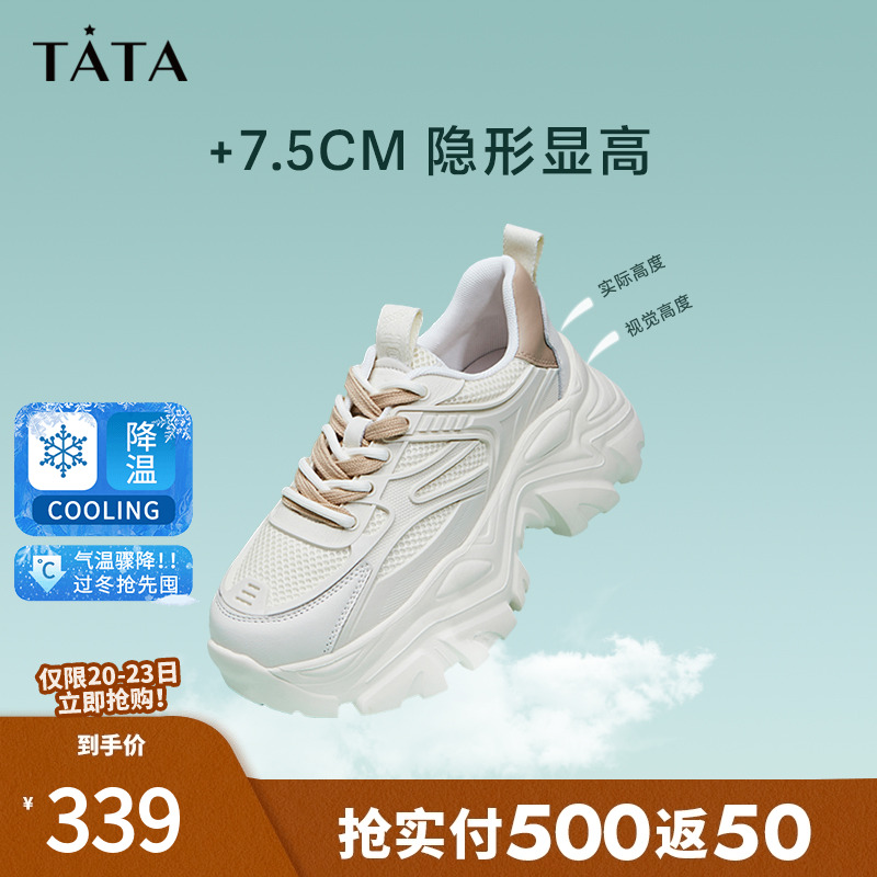 他她网面透气厚底老爹鞋女加绒