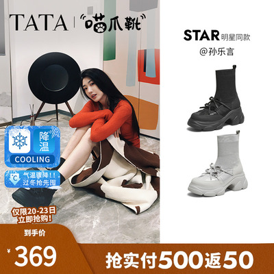 孙乐言同款TATA他她喵爪靴子女袜靴厚底瘦瘦弹力短筒靴CEG08DZ5