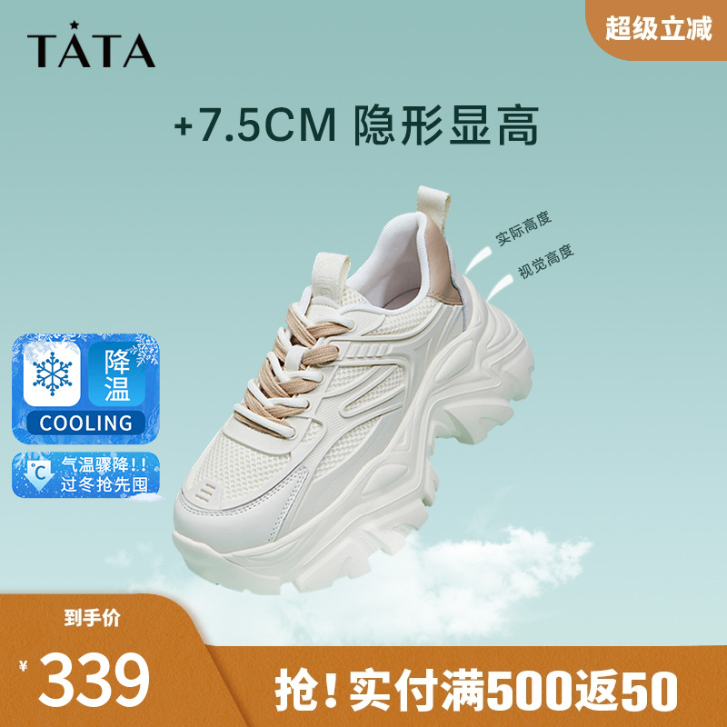 他她网面透气厚底老爹鞋女加绒