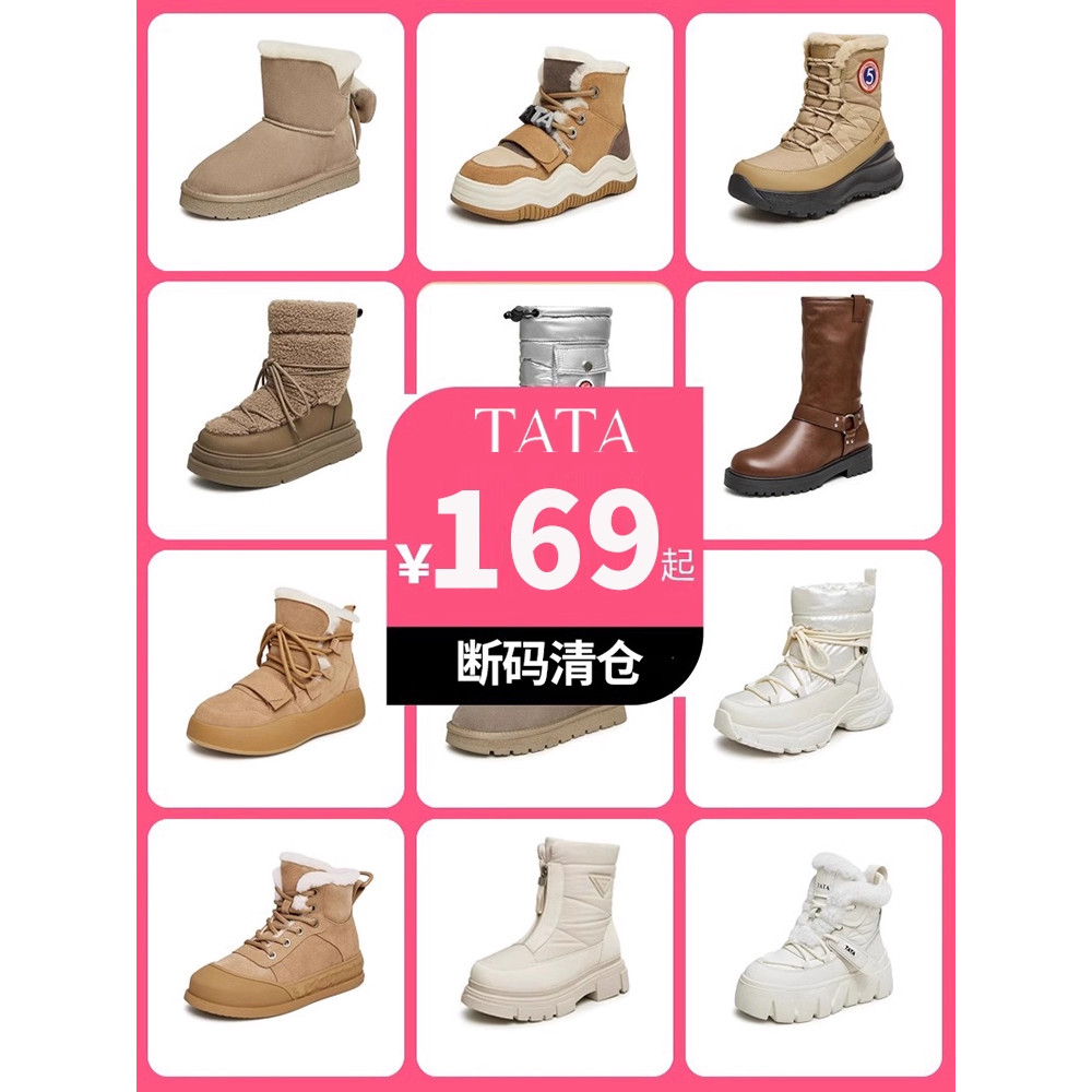 【手慢无！断码清仓捡漏】Tata/他她冬靴女加绒雪地靴