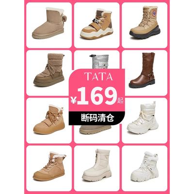 【手慢无！断码清仓捡漏】Tata/他她冬靴女加绒雪地靴169