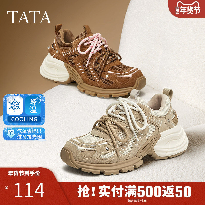 TATA他她复古厚底老爹鞋女鞋棕色撞色休闲运动鞋2025新款GNR01AM5,女鞋,老爹鞋,淘宝优惠券,粉丝福利购,淘宝优惠卷