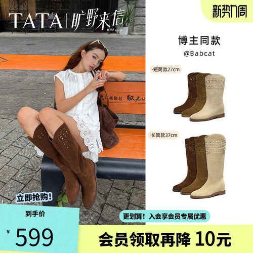 TATA他她旷野来信复古骑士靴显瘦百搭西部靴女靴2026新款U7Y01DG6