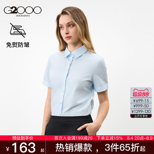 【赠项链/棉质免烫/商场同款】G2000女装2026春夏通勤短袖衬衫.