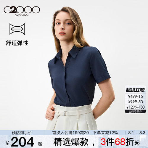 【莫代尔弹性/商场同款】G2000女装2026春夏商务通勤短袖衬衫.