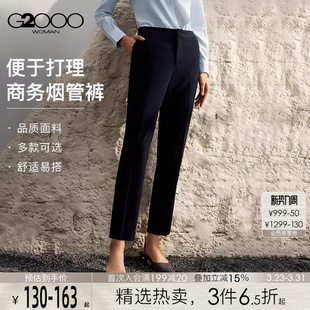 G2000女装 烟管裤 2025秋商场同款 高级商务正装 西裤 易打理