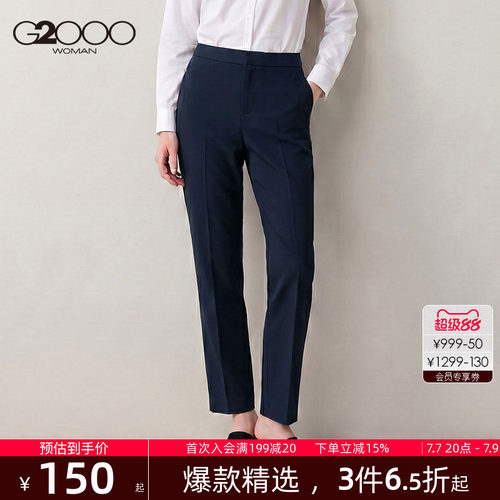 【烟管裤/舒适耐穿/商场同款】G2000女装2026春夏商务通勤西裤.