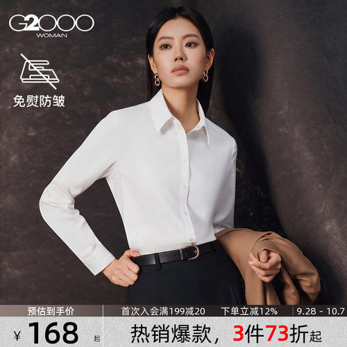 G2000女抗皱亲肤易打理长袖衬衫