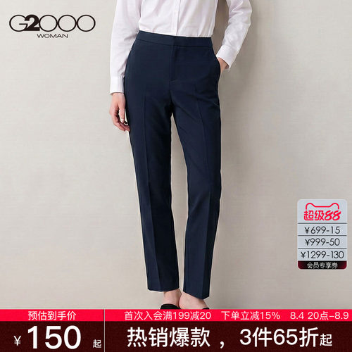 【烟管裤/舒适耐穿/商场同款】G2000女装2026春夏商务通勤西裤.
