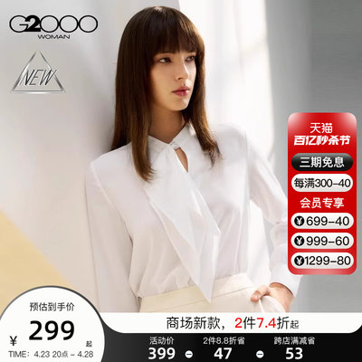 【肌理感】G2000女装SS24商场新款柔软高级感立长袖百搭休闲衬衫