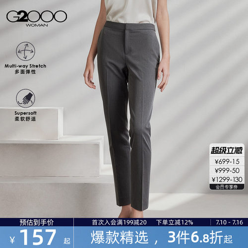 【多面弹/透气不易皱/烟管裤/商场同款】G2000女装2026春夏西裤.