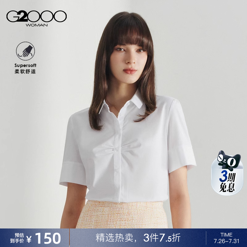 【易打理】G2000女装2025春夏商场同款通勤棉质正装短袖衬衫上衣. - 封面