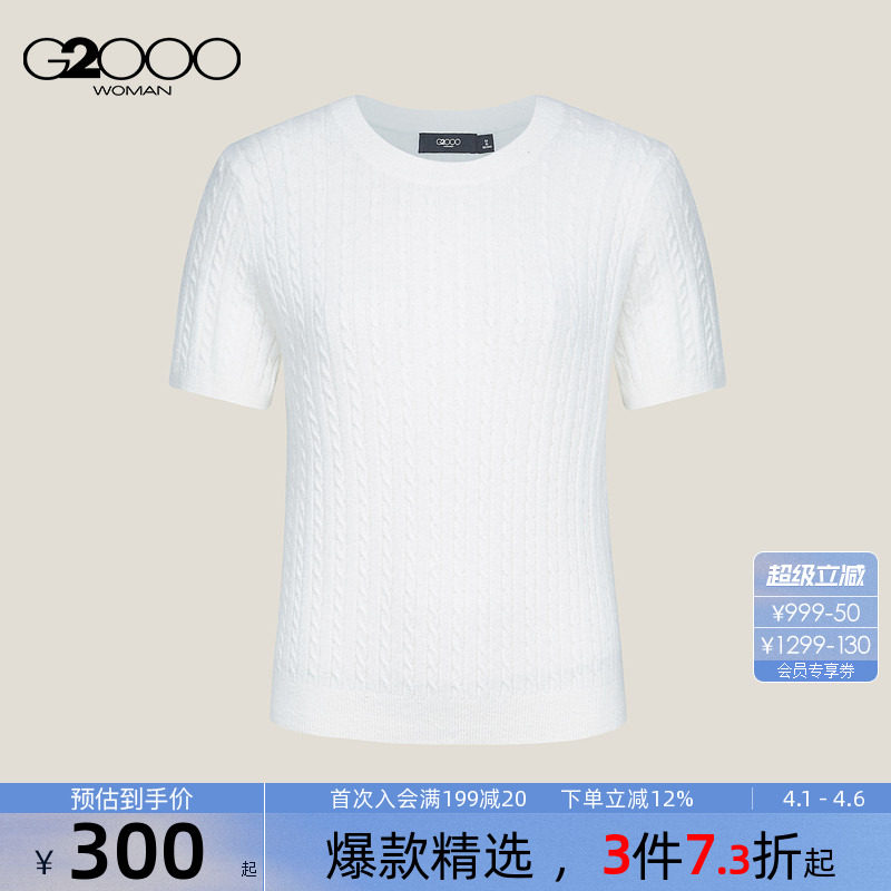 【绵羊毛混纺/商场新款】G2000女装2026柔软舒适麻花纹短袖针织衫