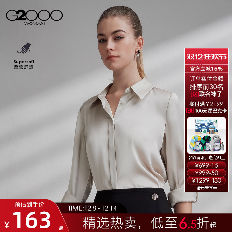 【光滑色丁布/垂感/商场同款】G2000女装2025年春秋气质休闲衬衫.