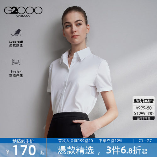 【莫代尔弹性/赠送蝴蝶结/商场同款】G2000女装2026春夏短袖衬衫.