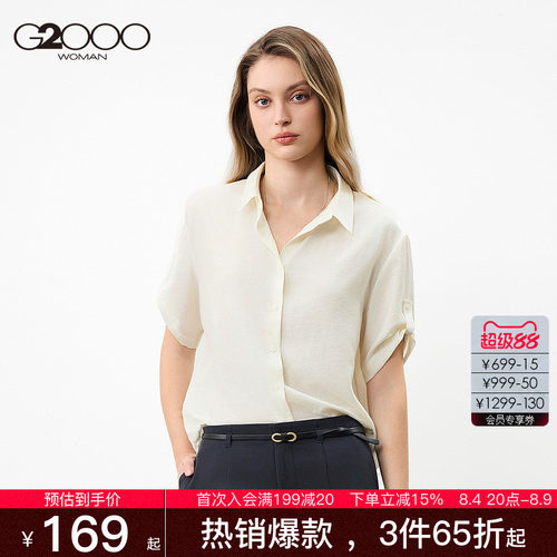 【配项链/轻盈顺滑/商场同款】G2000女装2026春夏休闲短袖衬衫.