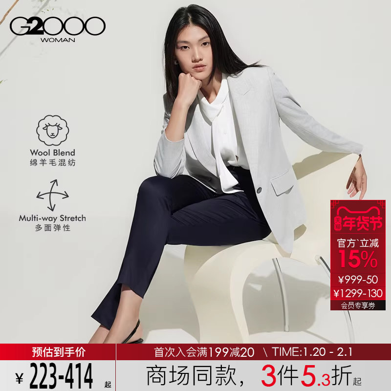 【绵羊毛混纺/多面弹/商场同款】G2000女装2025商务通勤西服西裤,女装/女士精品,西装,淘宝优惠券,粉丝福利购,淘宝优惠卷