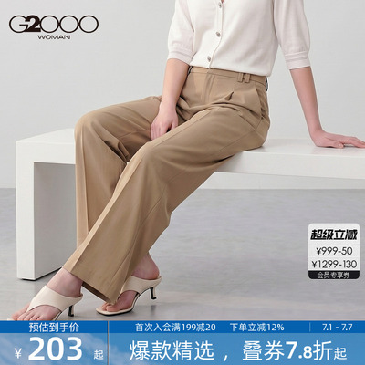 【多面弹性/垂感/喇叭裤】G2000女装2026春夏舒适百搭长裤休闲裤.