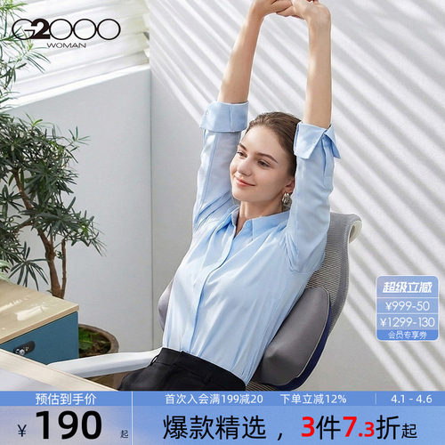 【莫代尔弹性/商场同款】G2000女2026春夏舒适商务通勤长袖衬衫.