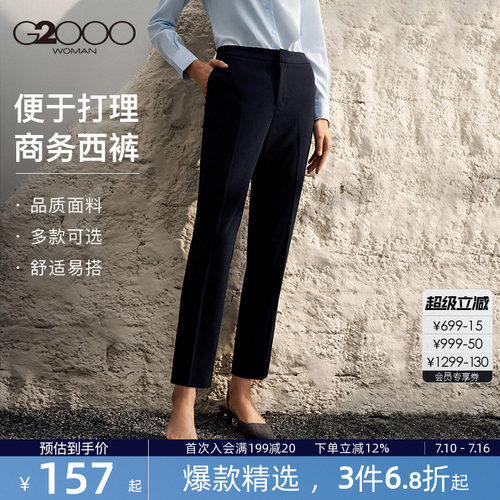 【易打理/烟管裤】G2000女装2026春夏商场同款高级商务正装西裤.