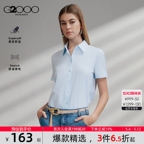 【莫代尔弹性/赠送蝴蝶结/商场同款】G2000女装2026春夏短袖衬衫.