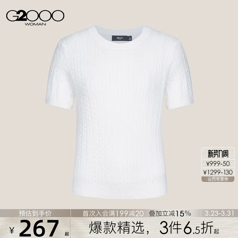 【绵羊毛混纺/商场新款】G2000女装2026柔软舒适麻花纹短袖针织衫