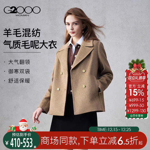 【绵羊毛混纺/商场同款】G2000女装2025秋冬保暖气质毛呢外套.