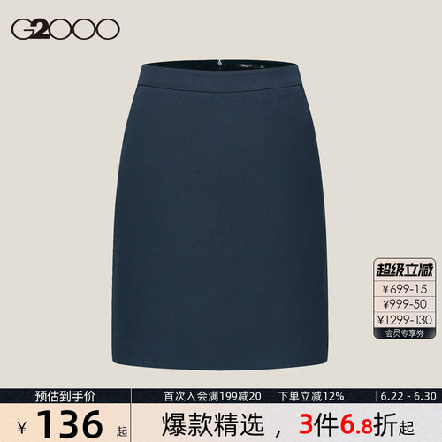 【舒适弹性/可机洗/商场同款】G2000女装春夏气质通勤西裙半身裙
