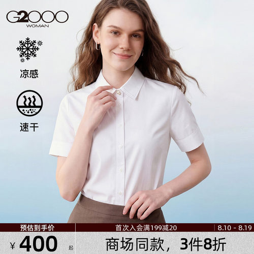 【凉感速干/商场同款】G2000女装SS26舒适商务通勤正装短袖衬衫