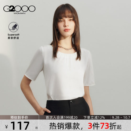 【缎面色丁布】G2000女装2026商场同款丝滑手感圆领短袖衬衫