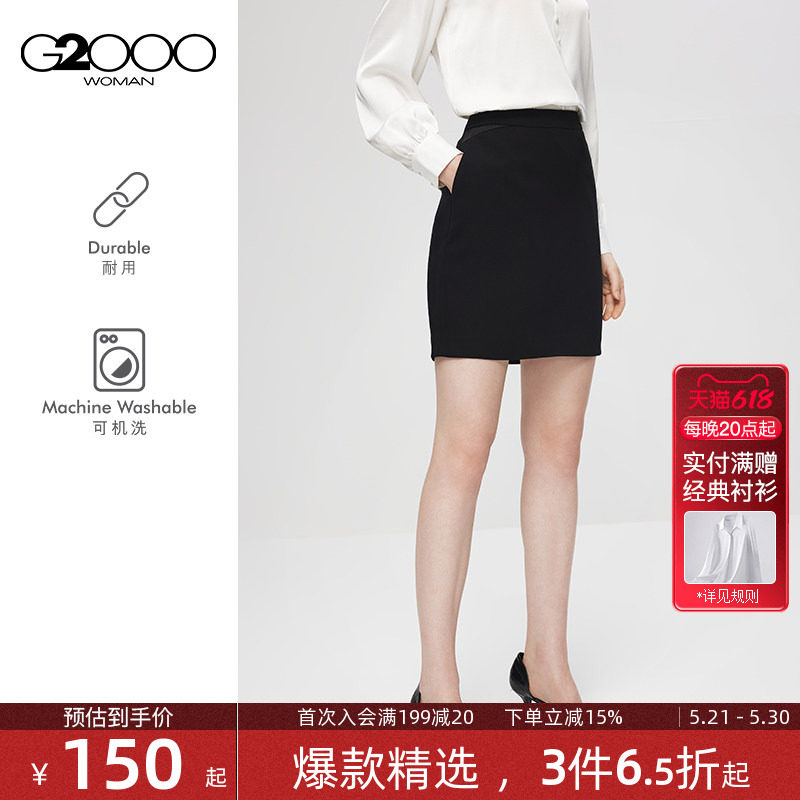 G2000商场同款女装半身裙经典纯色商务职业西装配裙百搭款包臀裙