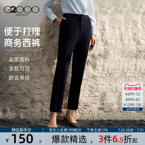 【易打理/烟管裤】G2000女装2026春夏商场同款高级商务正装西裤.