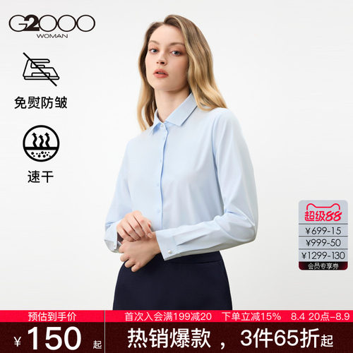 【免烫速干/舒适弹性/商场同款】G2000女装2026春夏通勤长袖衬衫.