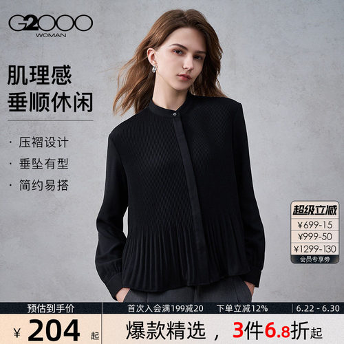 【肌理感/褶皱设计/商场同款】G2000女2026春夏垂感长袖休闲衬衫.